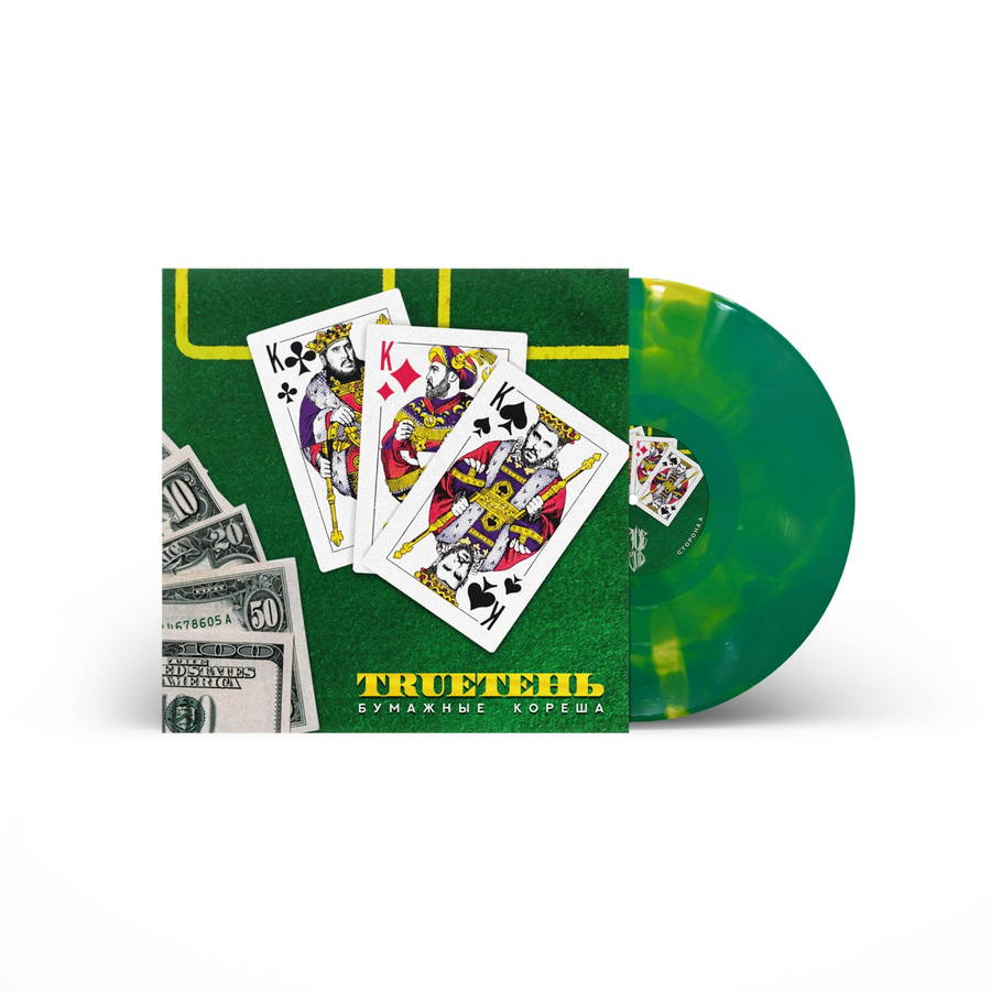 TRUEтень – Бумажные кореша (green)